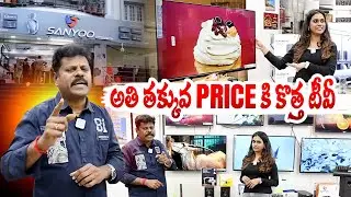 అతి తక్కువ PRICE కి కొత్త టీవీ | Cheap and Best sanyoo Smart TV Market in Hyderabad| Sanyoo Showroom