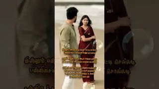 90s melody tamil song #90s #90severgreen #love #song #shorts #status #shortvideo #lyrics #lyricvideo