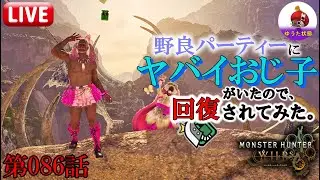【MHWilds】クエ回しませんか？ 第086回   15時～17時まで【参加型】（モンハンワイルズ/モンスターハンターワイルズ）