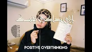 ازاي تذاكري نفســــــــك | الجزء 2