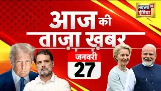 Aaj ki Taza Khabar LIVE: India Eu Trade Deal | UGC Row | PM Modi | Donald Trump | Latest News