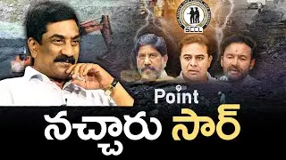 నచ్చారు సార్ | ABN RK About BRS And Congress Scam | Point Media |