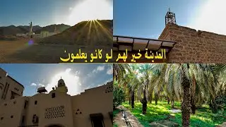 أحب البقاع الى الله | Madina