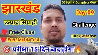 Jssc excise constable exam Date2026🔥की तैयारी बिल्कुल फ्री पेपर 1,2,3 &Challenge 60 days#ravisir 