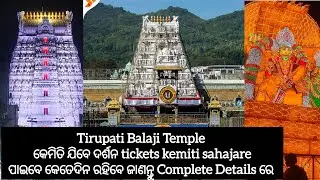 Tirupati Balaji Temple Vlog || କେମିତି ଯିବେ କେଉଁଠି ରହିବେ ଜାଣନ୍ତୁ ସବୁ କିଛି Details ରେ
