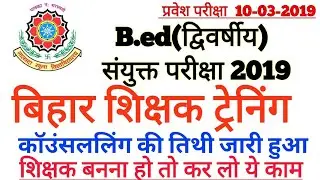 nalanda open university b.ed admission 2019||bihar teacher training online nalanda open university