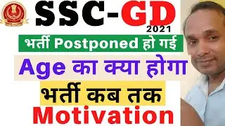 SSC GD 2021 Recruitment | SSC GD 2021 Age | SSC GD 2021 Motivational Video | SSC GD 2021 Vacancy