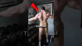 Самые мощные трапеции в мире😱