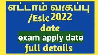 tn 8th private exam notification 2022