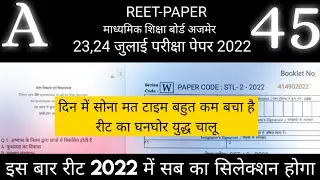 REET 2022 reet model paper reet news today reet exam reet bharti paper