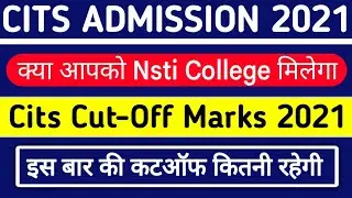 CITS Cutoff 2021 | कितने Marks पर NSTI कॉलेज मिल जाएगा ? | CITS Entrance Exam Cutoff 2021
