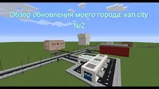 Обзор обновления, моего мини города: van city №2