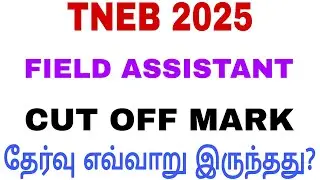 TNEB FIELD ASSISTANT cut off mark 2025
