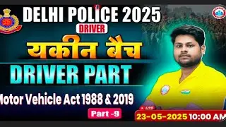 Motor vehicle act 1988 & 2019 part-9 l Delhi Police driver part l Delhi Police l driver l RWM