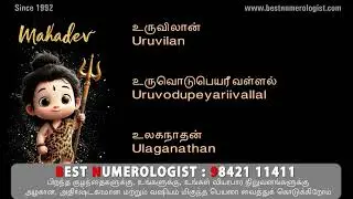Lord Shiva Boy Baby Name Starting with U / Best Numerologist in Cumbum / Usilampatti  / 9842111411
