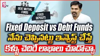 Fixed Deposit vs Debt Mutual Funds which is best in Telugu | Investment Ideas | SumanTV Money