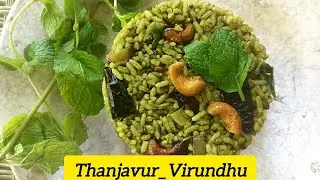 புதினா சாதம்🍃| Mint Rice | puduna satham | Pudina Rice  | Easy Variety Rice for Lunchbox 🍚#lunchbox 