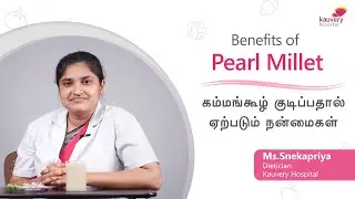 Benefits of pearl millet | கம்பு &ndash; நன்மைகள்