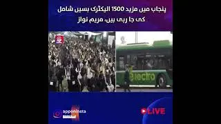1500 новых электробусов | Расширение общественного транспорта | Экологичный транспорт | Инициатив...