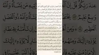صفحة تسعة وخمسون ( 59 ) سورة آل عمران مكتوبة  مكررة بصوت الشيخ ياسر الدوسري ( الجزء الثالث )