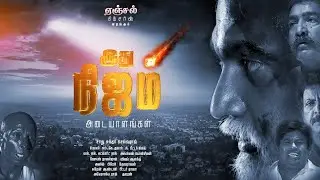 ITHU NIJAM | இது  நிஜம்| FULL MOVIE | Angel Pictures | Latest Christian Tamil Movie | ABRON TV