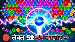 Dil Khush Kar Dene Wale Levels 😍 | Bubble Shooter 52/55 Gameplay 🔥