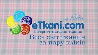 Інтернет-магазин тканин eTkani.com