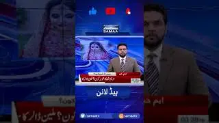 Hareem Shah ka Husband kon hai - The Million Dollar Question #Shorts | SAMAA TV