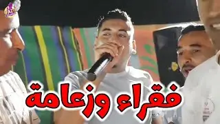 Cheb Ali Madjadji 2024 Fokara W Zo3ama فقراء وزعامة