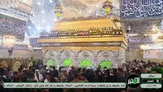 بث مباشر من  العتبة العلوية المقدسة