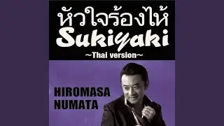 SUKIYAKI (Thai Ver) (Cover)