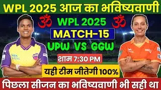 UPW vs GGW WPL 2025 15th Match Prediction| UP Warriors Women vs Gujarat Women preview #wpl2025predic