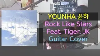 [Guitar Cover] 윤하 (YOUNHA) - Rock like stars (Feat. Tiger JK)