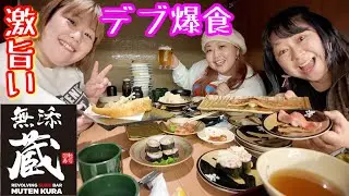 【無添蔵】高級くら寿司でデブ新年爆食❤️回転寿司で好きな物食べ放題最高!【ぽっちゃり大食い】