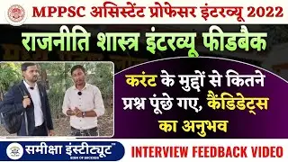 Assistant Professor Political Science Interview 2022 | interview Review By candidates #review