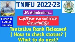 TNJFU 2022-23 | Tentative Rank Released | How to check status? | What to do next?