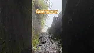 गोरखगड ट्रेक #swarajya #maharaj #maharashtra #shivajimaharaj #marathi #history #hinduism #ytshorts