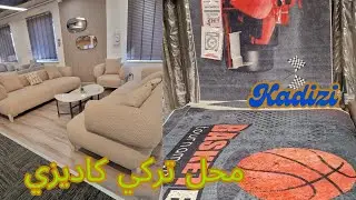 من احسن المحلات التركية لي تتعجبني كاديزي kadizi scharbeek 