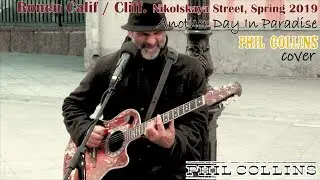 Another Day In Paradise (Phil Collins). Ronen Calif. Moscow, Nikolskaya Street Musicians. 2019