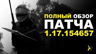 ПОЛНЫЙ ОБЗОР ПАТЧА 1.17 | DAYZ STANDALONE 1.17