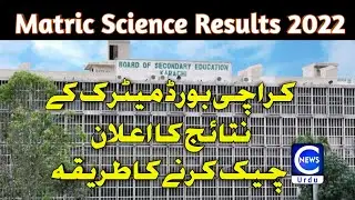 Karachi Board Matric Results | SSC Part 2 Results | 10 Result 2022 | Matric Science Results | bsek