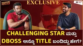 ಒಳ್ಳೆ ಸಿನಿಮಾ ಮಾಡಿ PANINDIA ಲೆವೆಲ್ COLLECTION ಇಲ್ಲೇ ಮಾಡಬಹುದು|Exclusive Interview Part-1|Kadakk Cinema