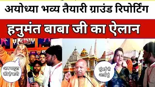 Ayodhya Dharm Dhwajarohan LIVE | CM Yogi Arrival | Public Review & Ground Reporting