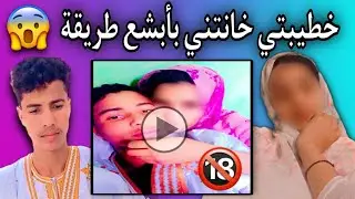 شاب موريتاني من سكان عدل بكرو| يتعرض للخيانة من طرف خطيبته😳💔🇲🇷