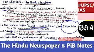 19 October 2022- The Hindu Newspaper Notes in Hindi