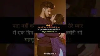 Love😘💕|| #love #sadlove #sad #lovesongs #shayari #sadsongs #emotional #sadsong #hindistoris