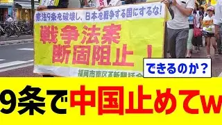 [Urgent Spread] Stop China with Article 9 of the Constitution lol