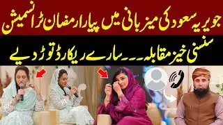 Piyara Ramzan 2025 | Javeria Saud | Bushra Ansari's Naat | Maulana Azad Jameel | Express News