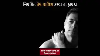 Benefits of Regular Oil Massage || Benefits of Regular Oil Massage || Swanand Family || Namdevji ||