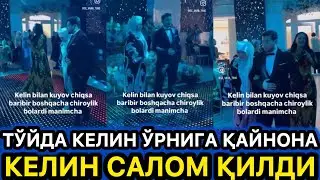 АНА БЎЛМАСА КЕЛИН ҚОЛИБ КУЁВ ҚАЙНОНА ДАВРАГА КИРДИ КЕЛИН ҚАНИ